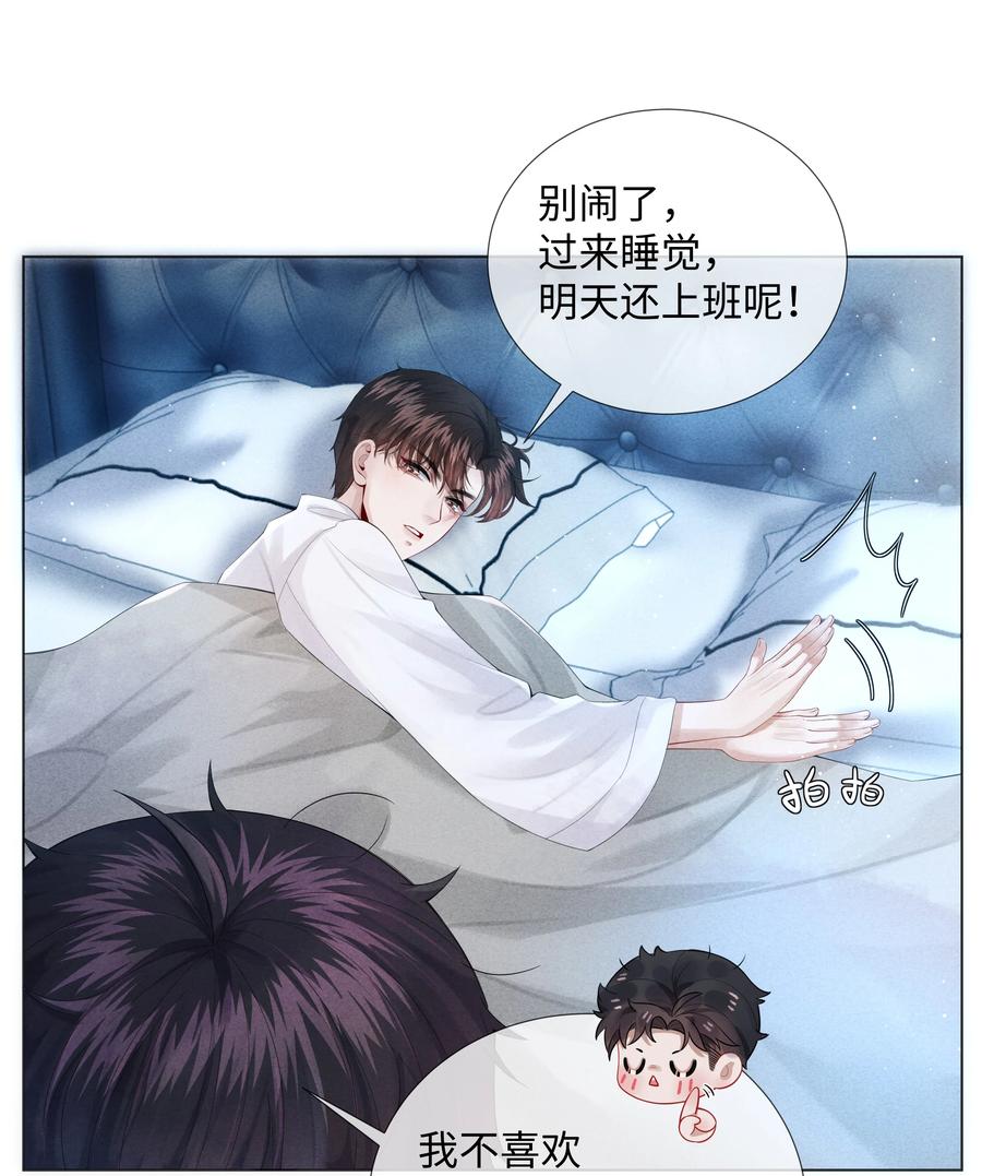 总裁的百万剧本 07 欲拒还迎 第12页
