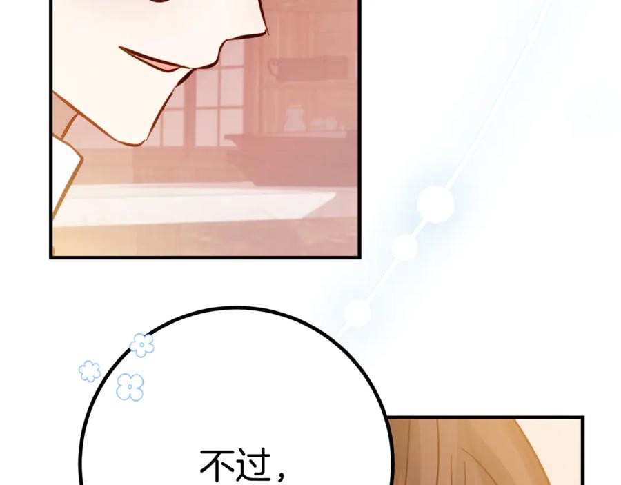 《刻薄公爵家的合约女儿》第9话 讨好爸爸 第104页