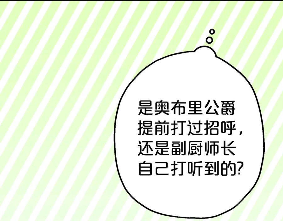 《刻薄公爵家的合约女儿》第9话 讨好爸爸 第94页