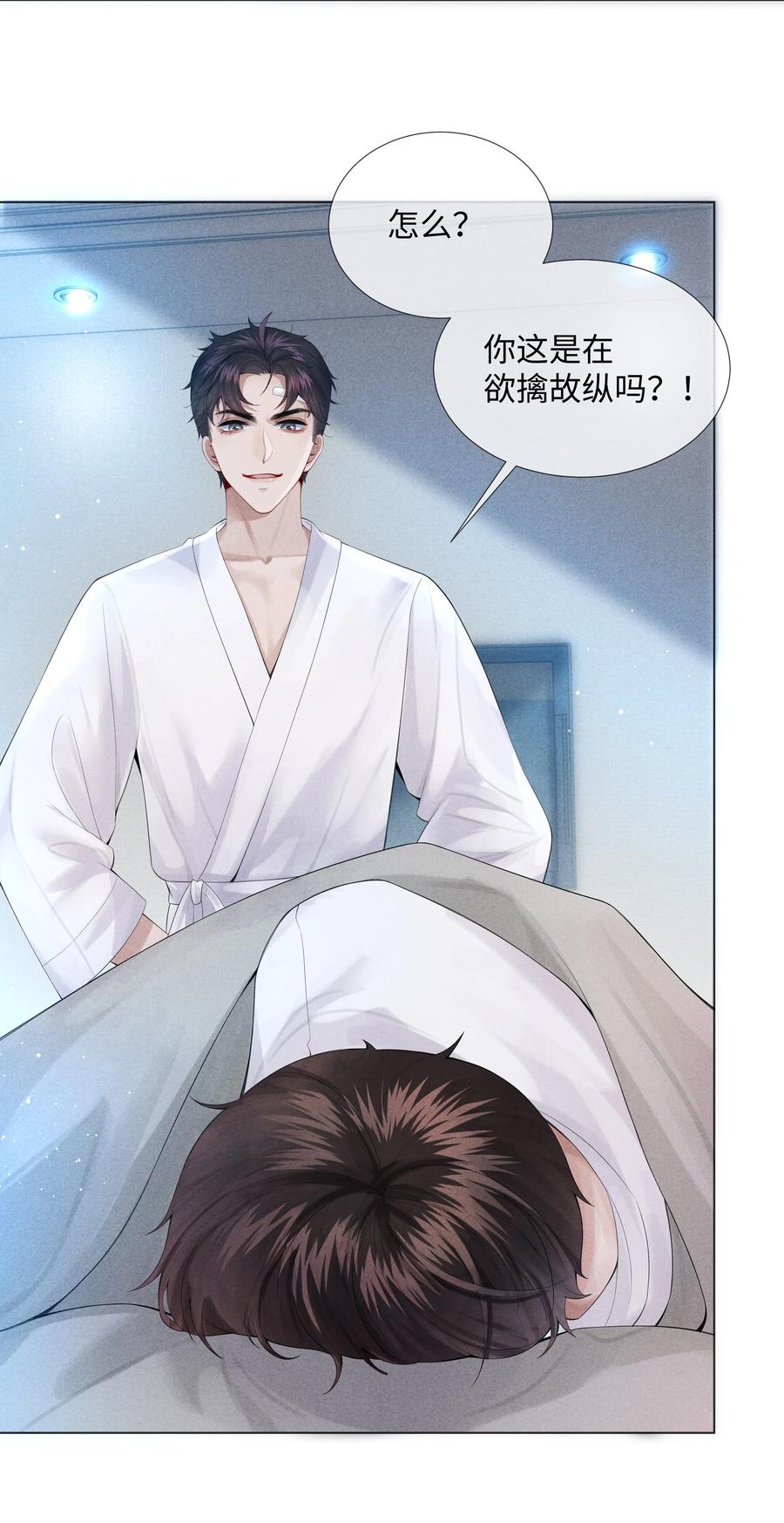 总裁的百万剧本 07 欲拒还迎 第11页