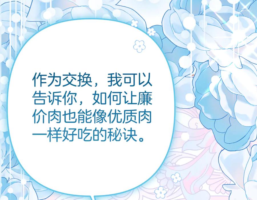 《刻薄公爵家的合约女儿》第9话 讨好爸爸 第107页