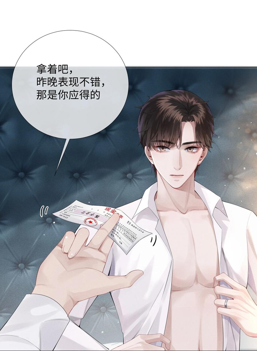 总裁的百万剧本 07 欲拒还迎 第26页