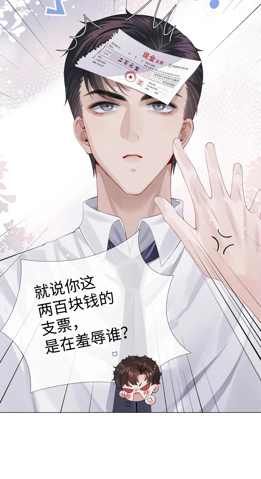 总裁的百万剧本 07 欲拒还迎 第33页