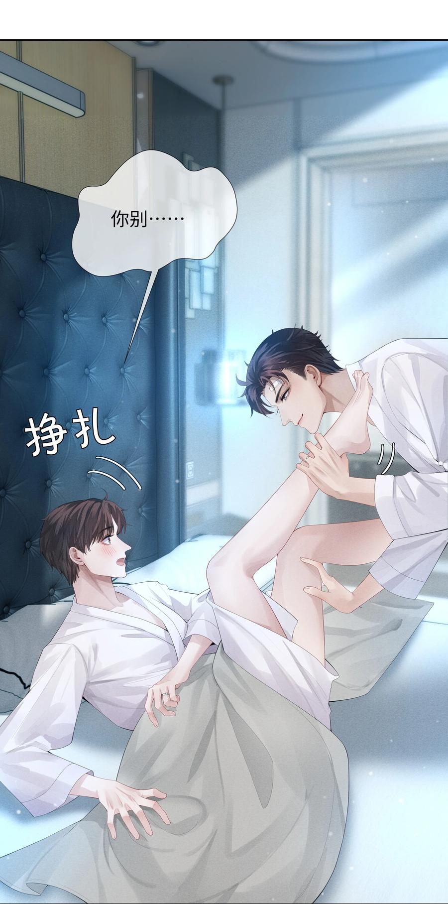 总裁的百万剧本 07 欲拒还迎 第17页