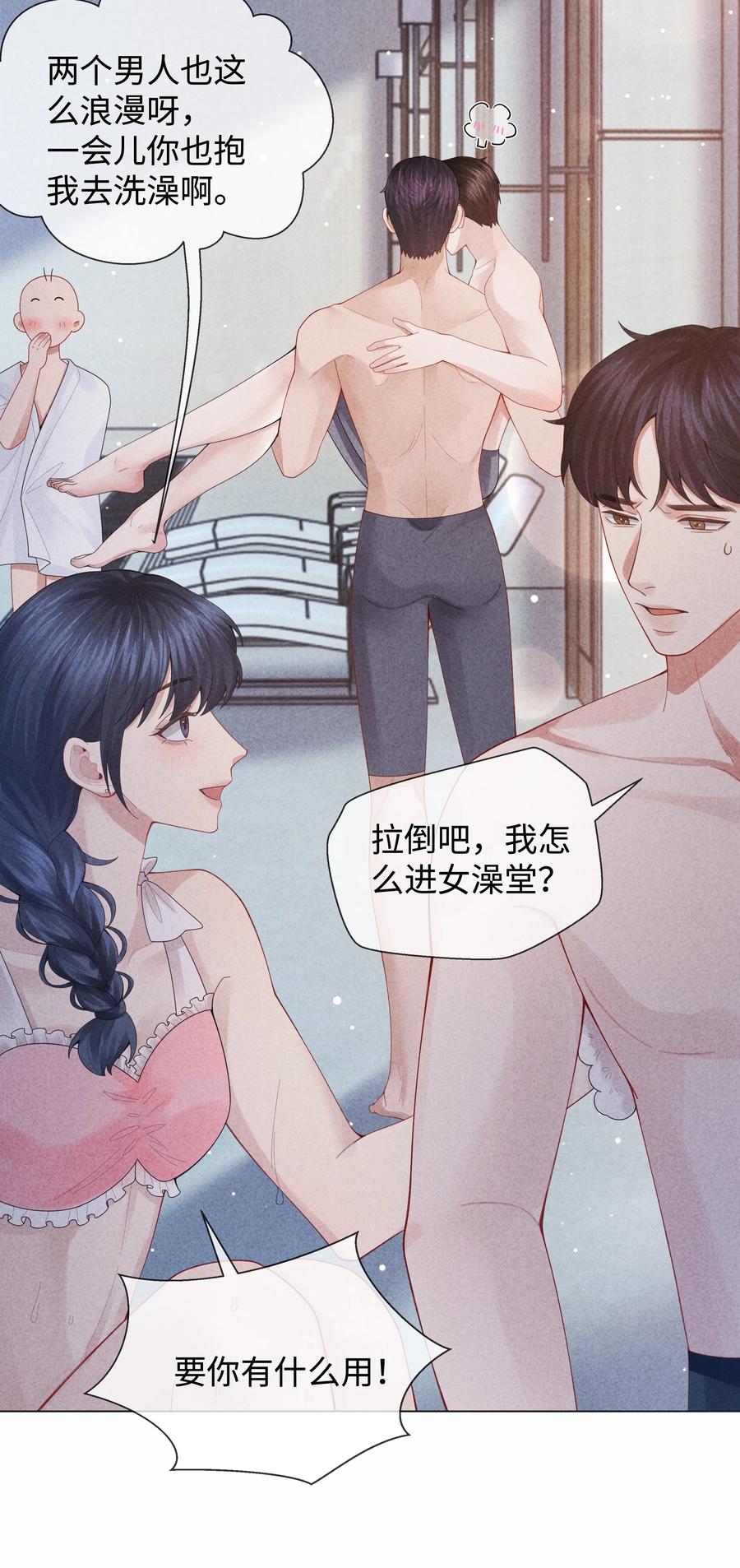 总裁的百万剧本 088 都是我不好 第26页