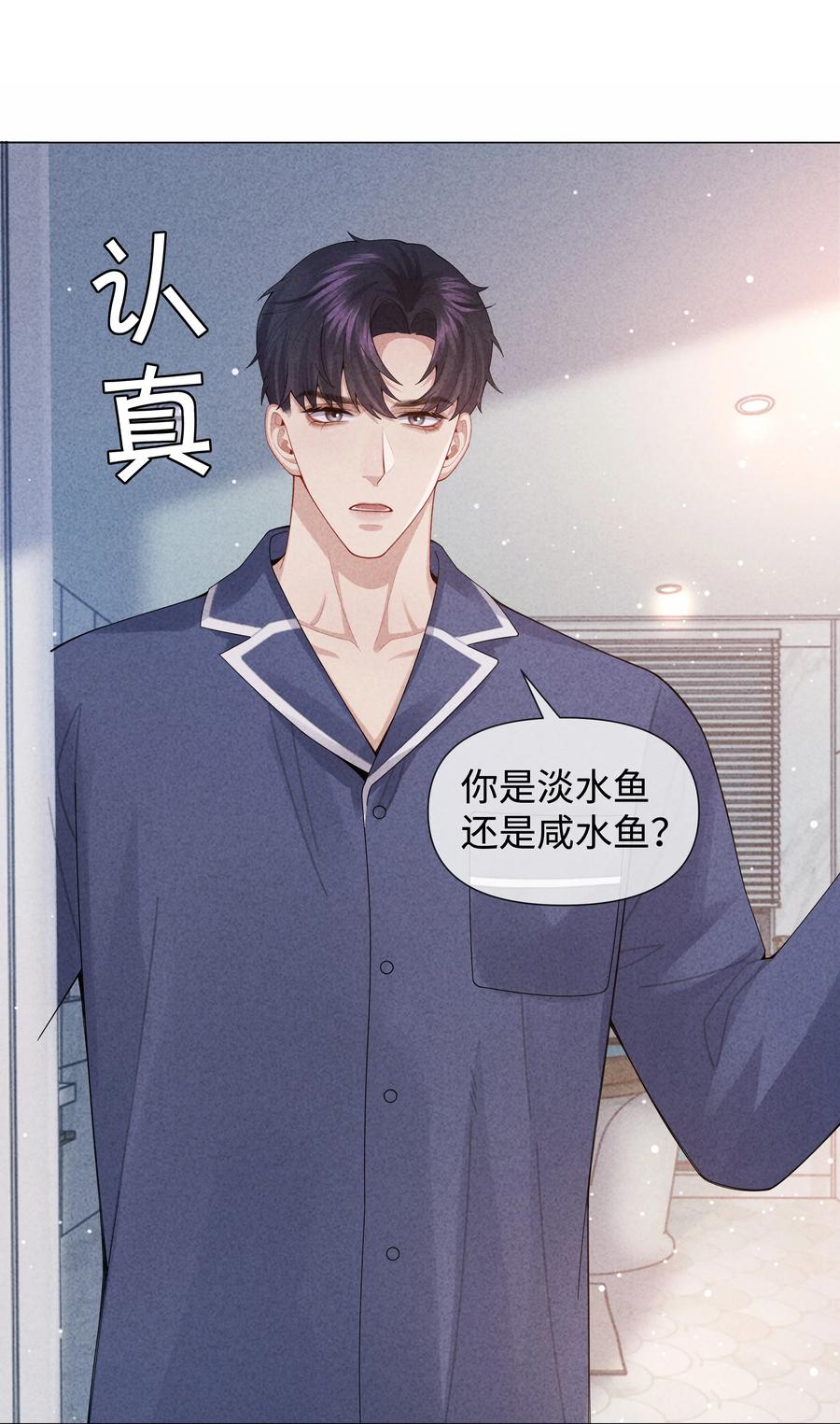 总裁的百万剧本 089 你会脱水的 第16页