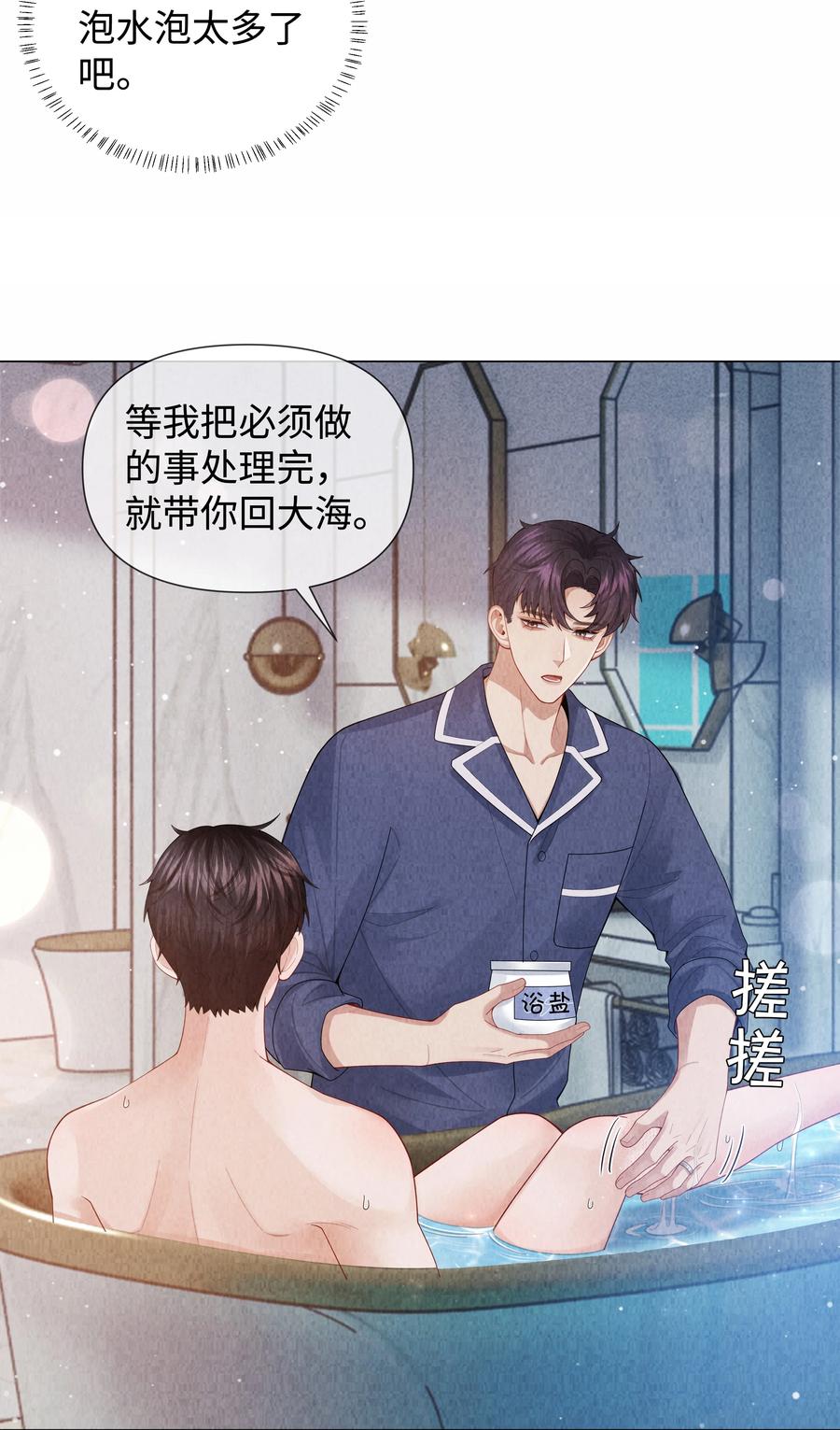 总裁的百万剧本 089 你会脱水的 第26页