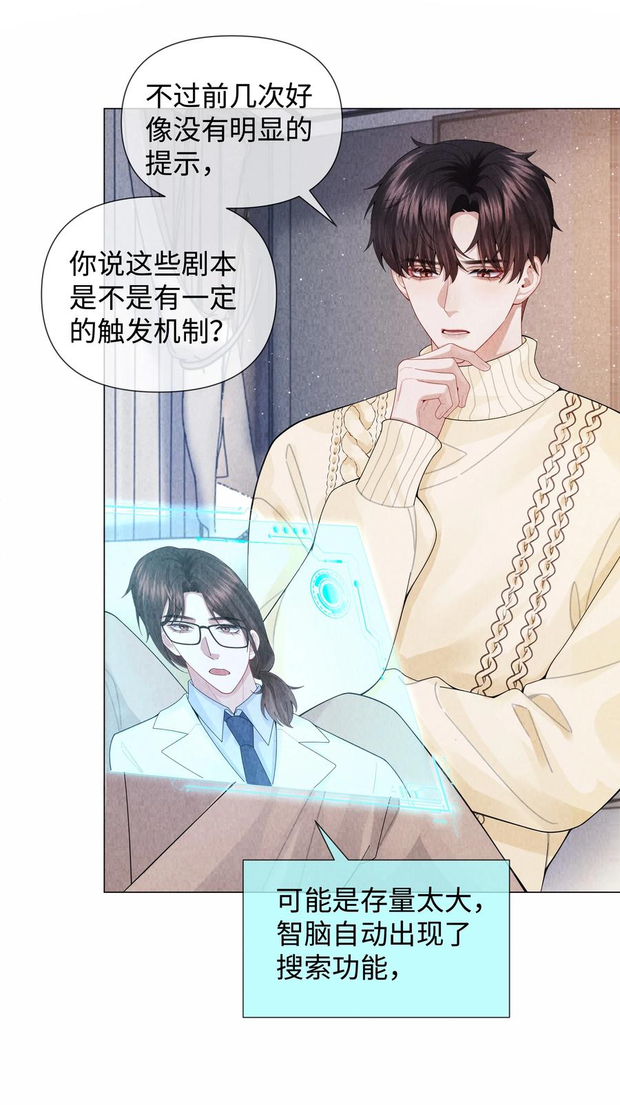 总裁的百万剧本 089 你会脱水的 第4页