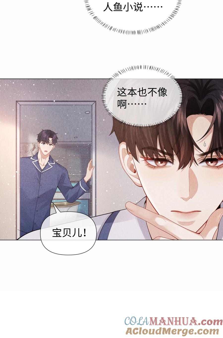 总裁的百万剧本 089 你会脱水的 第15页