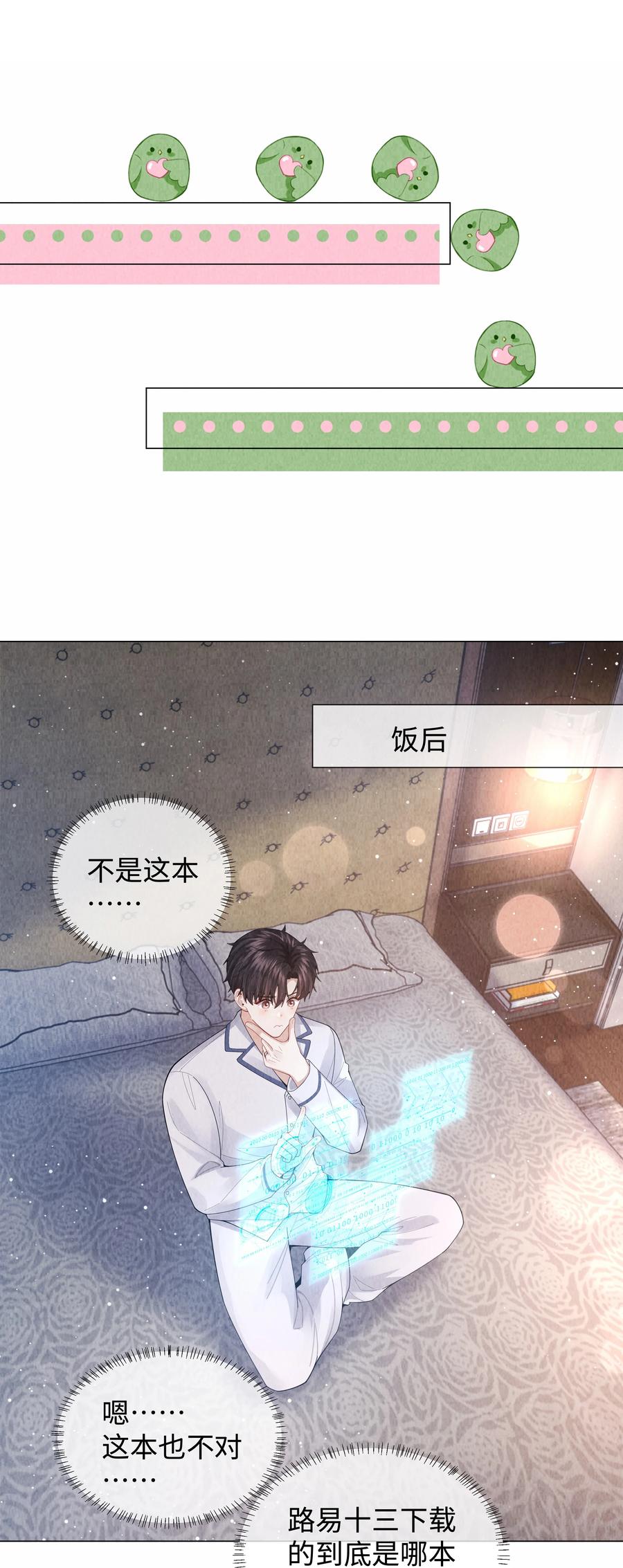 总裁的百万剧本 089 你会脱水的 第14页