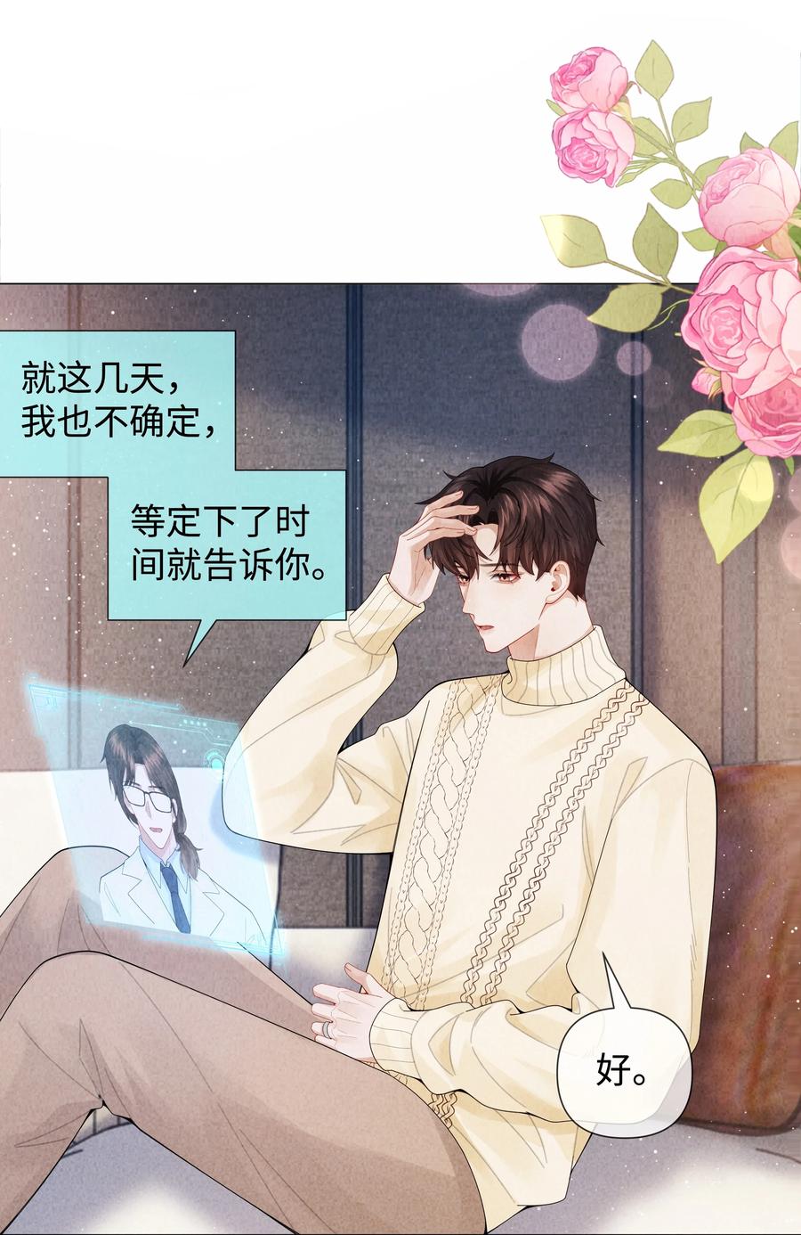 总裁的百万剧本 089 你会脱水的 第6页