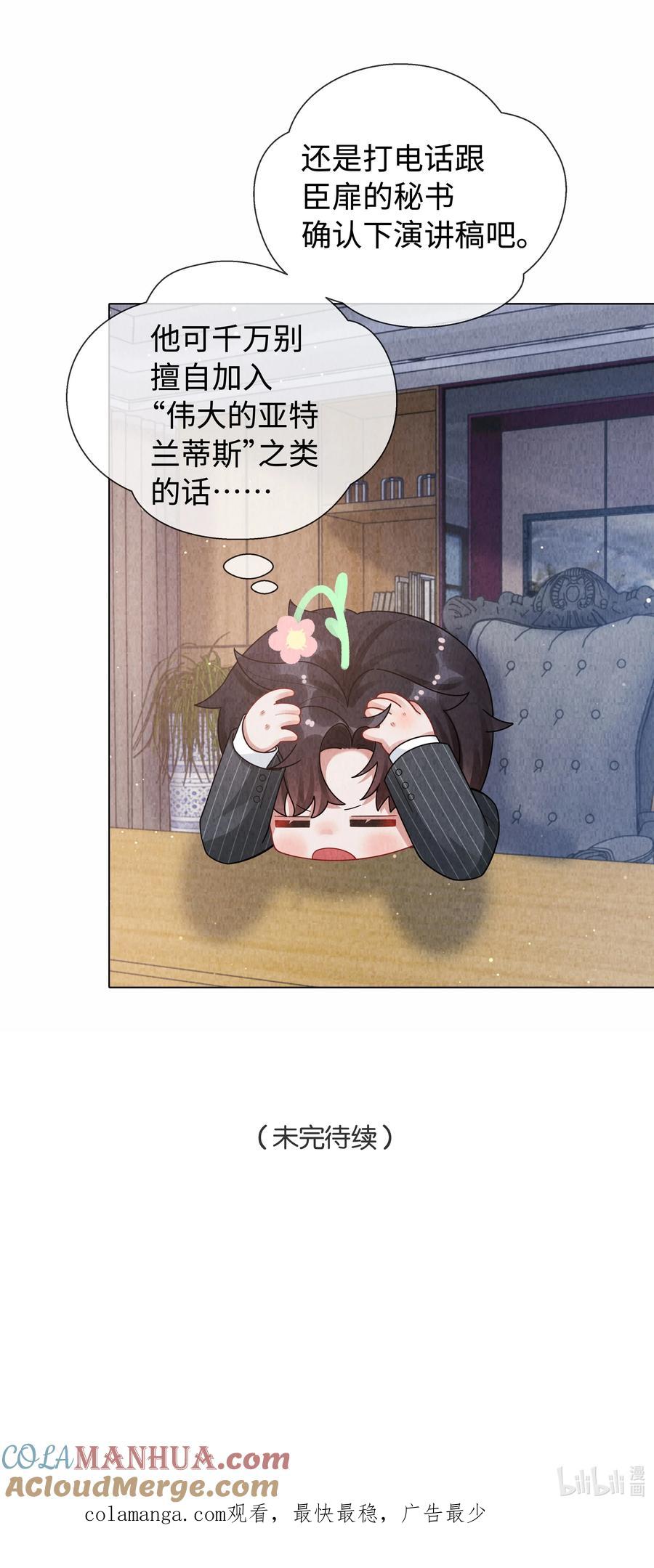 总裁的百万剧本 090 上？下？ 第37页