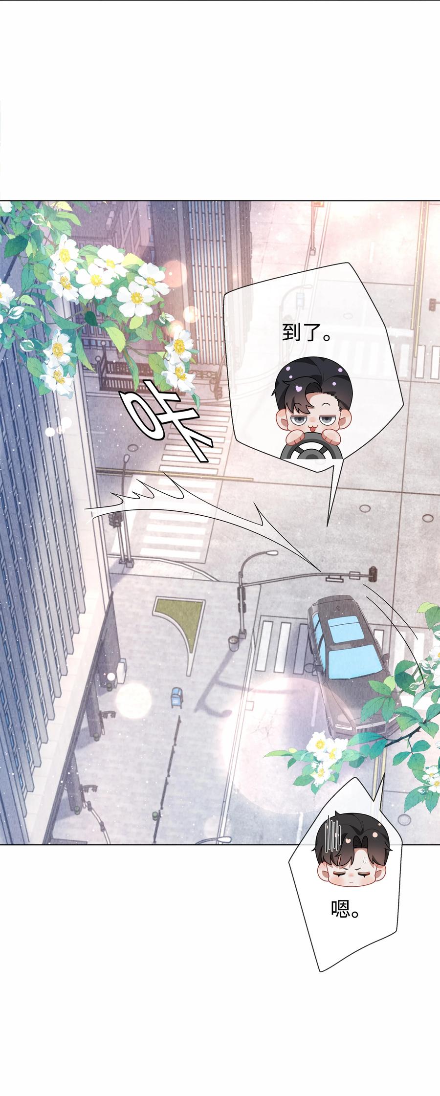 总裁的百万剧本 090 上？下？ 第12页