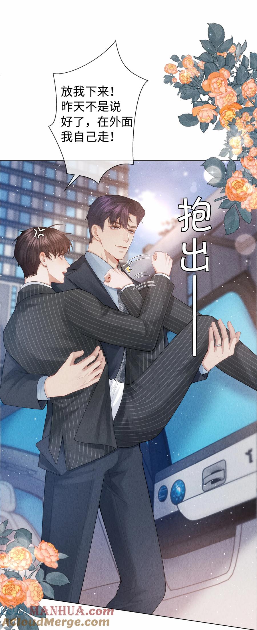 总裁的百万剧本 090 上？下？ 第13页