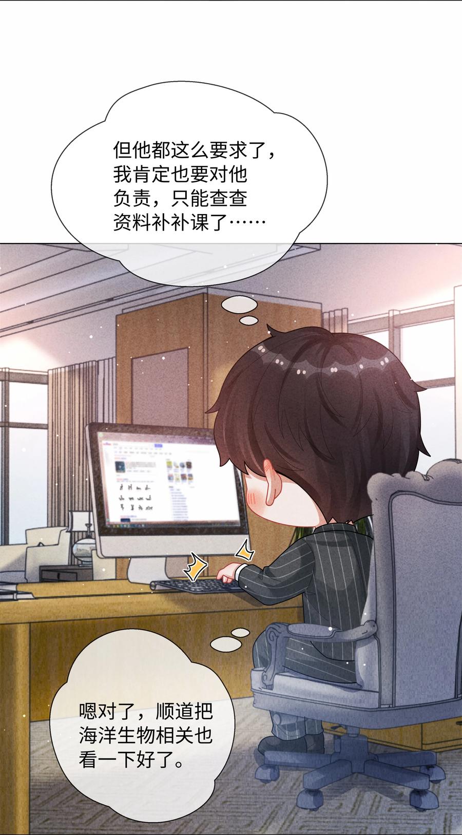总裁的百万剧本 090 上？下？ 第32页