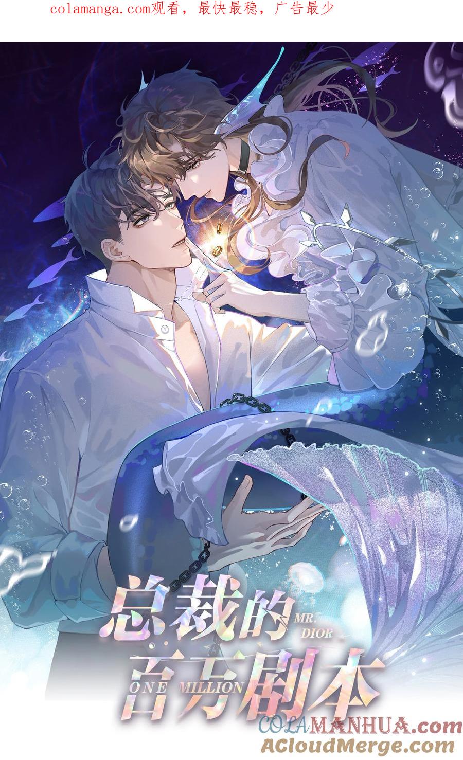 总裁的百万剧本 090 上？下？ 第1页