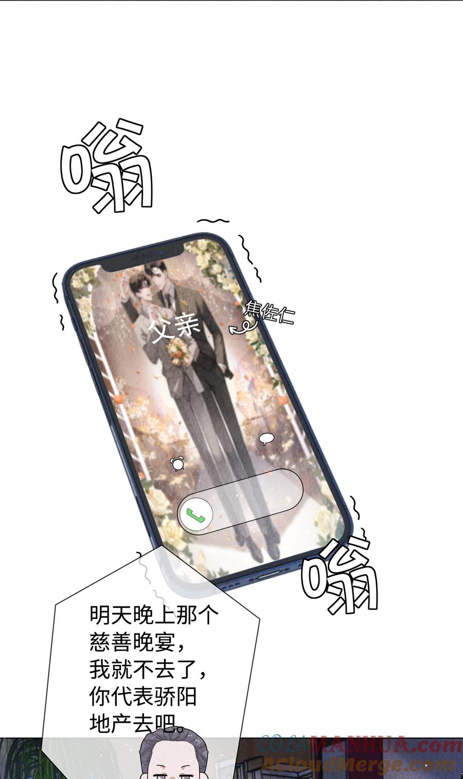 总裁的百万剧本 090 上？下？ 第33页
