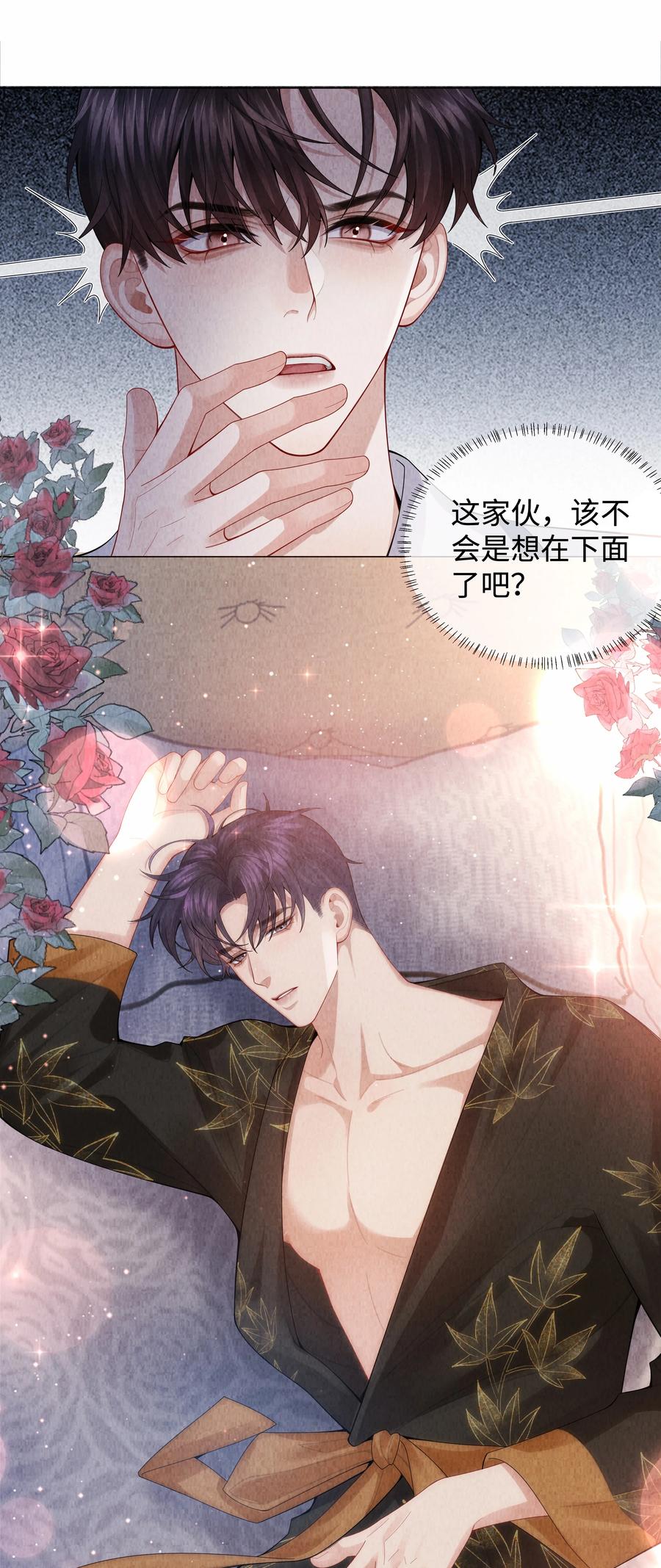 总裁的百万剧本 090 上？下？ 第8页
