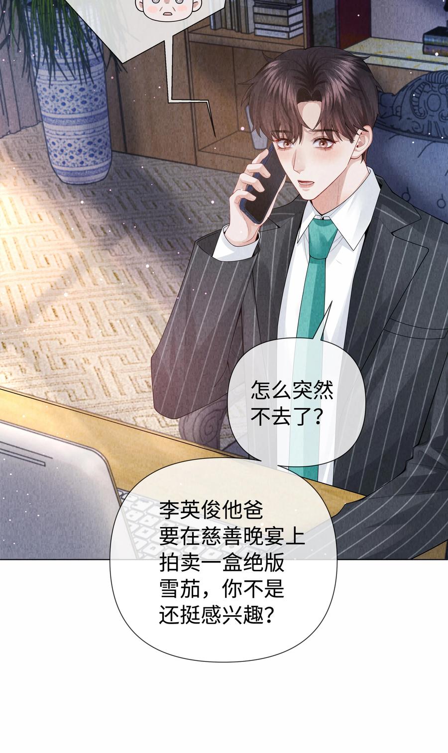 总裁的百万剧本 090 上？下？ 第34页