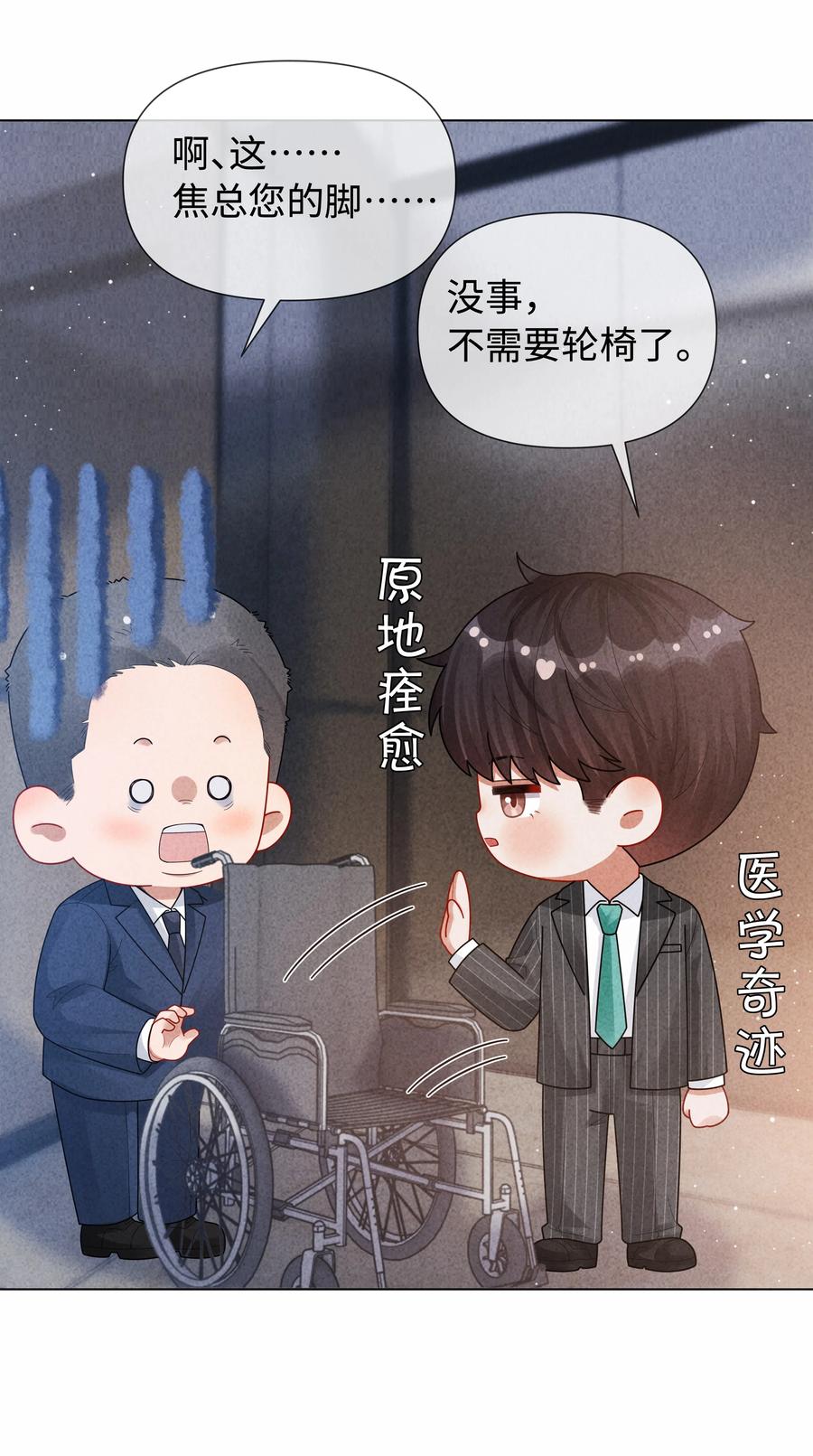 总裁的百万剧本 090 上？下？ 第20页