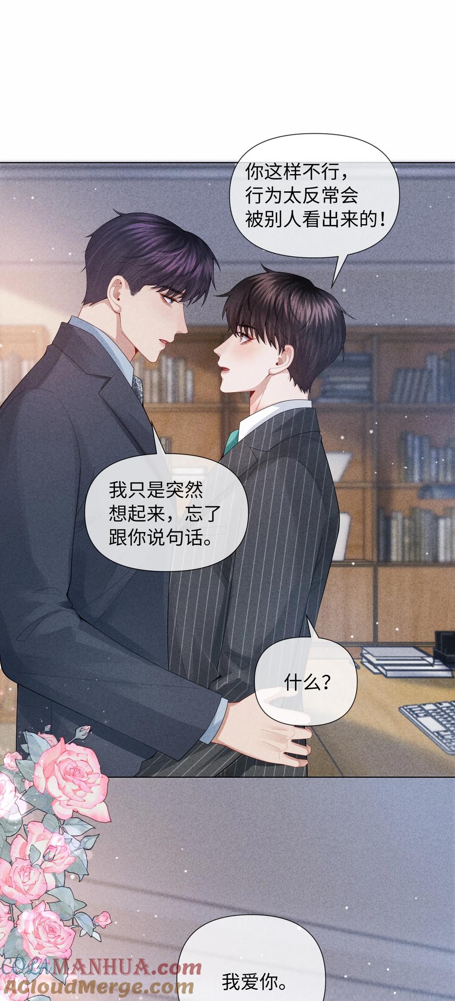 总裁的百万剧本 090 上？下？ 第25页