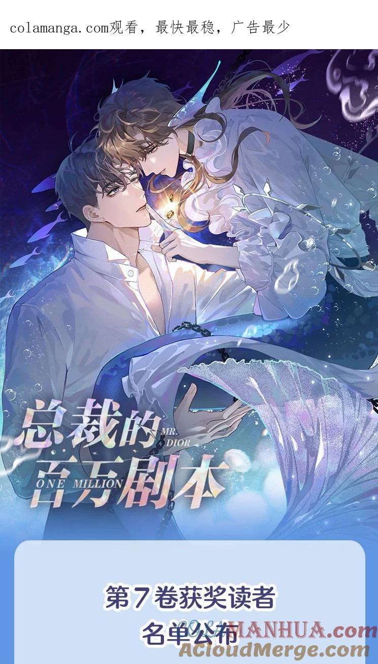 总裁的百万剧本 公告 第7卷活动开奖啦~ 第1页