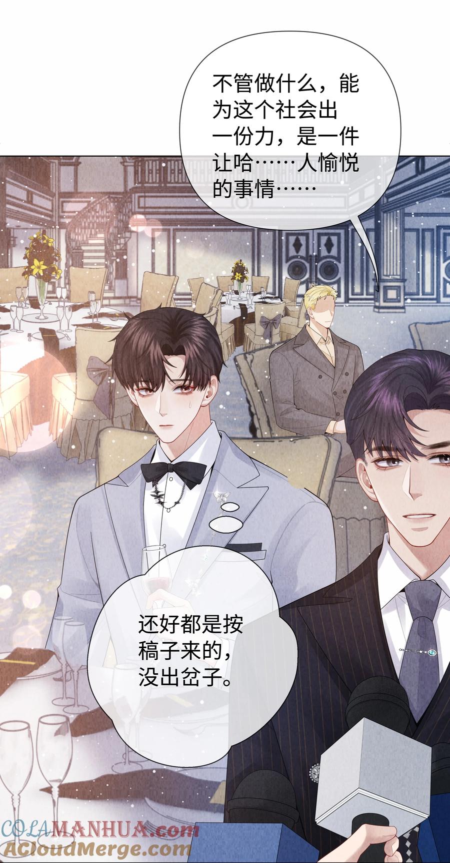 总裁的百万剧本 091 你是……哈士奇？ 第39页