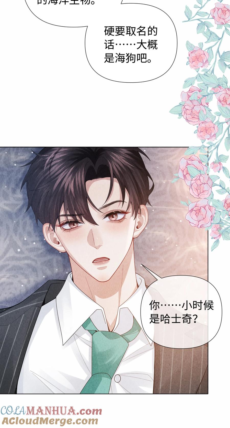 总裁的百万剧本 091 你是……哈士奇？ 第15页