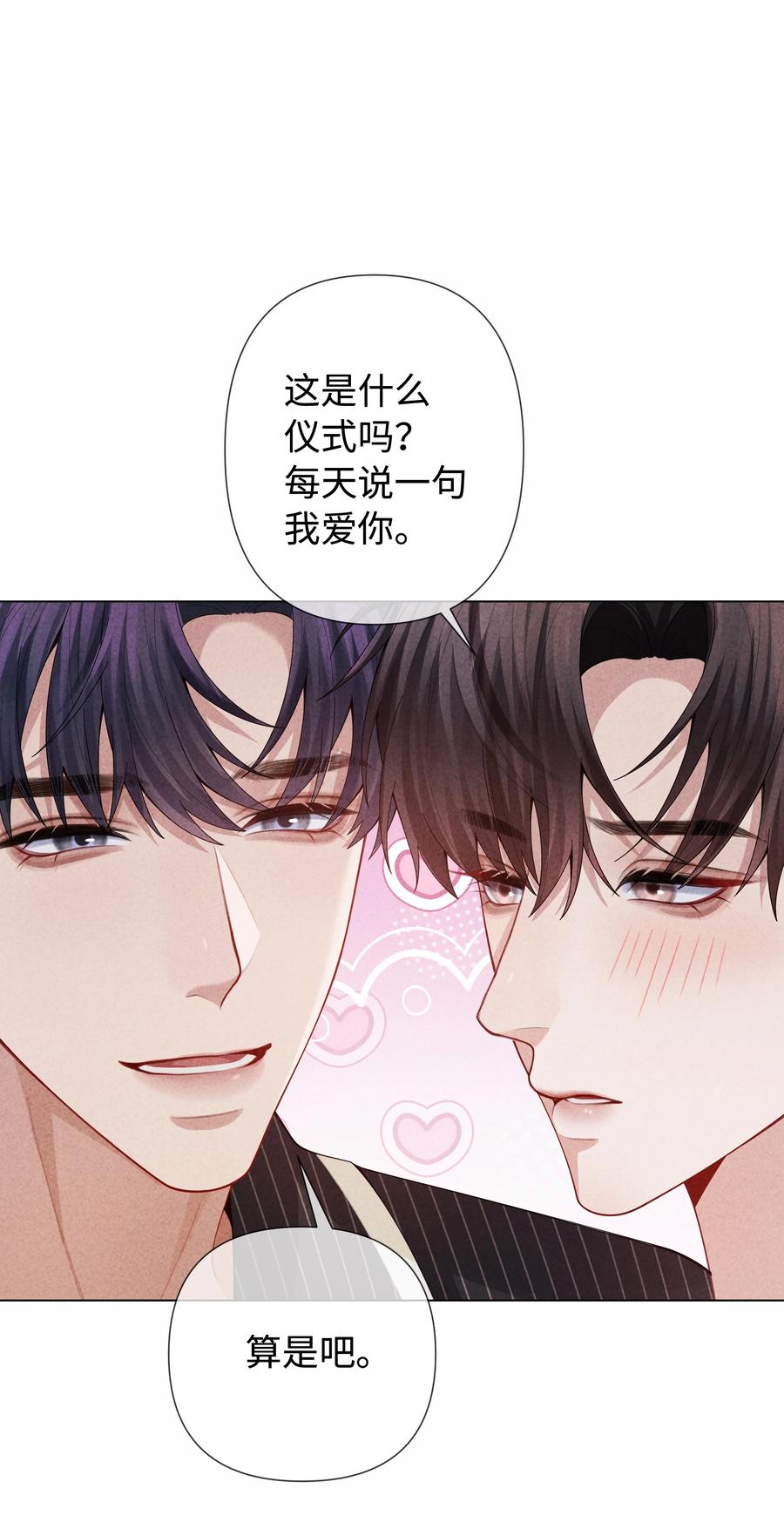 总裁的百万剧本 091 你是……哈士奇？ 第34页