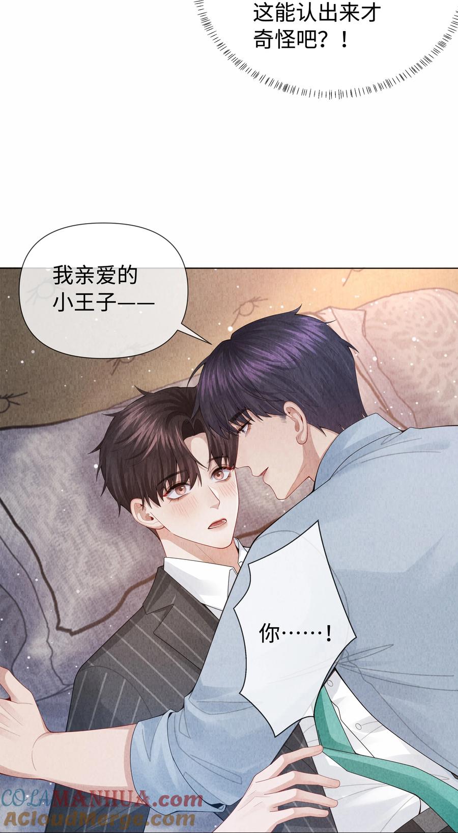总裁的百万剧本 091 你是……哈士奇？ 第19页