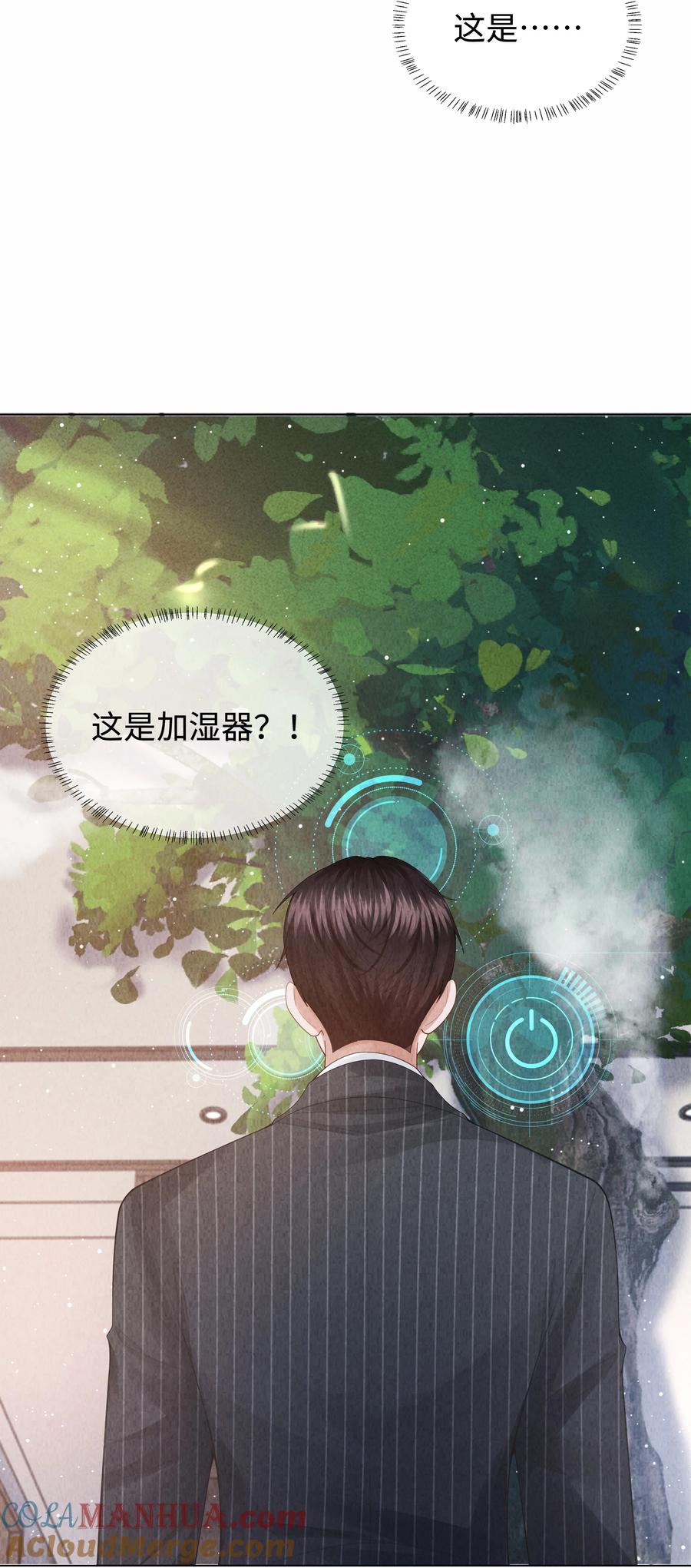 总裁的百万剧本 091 你是……哈士奇？ 第5页