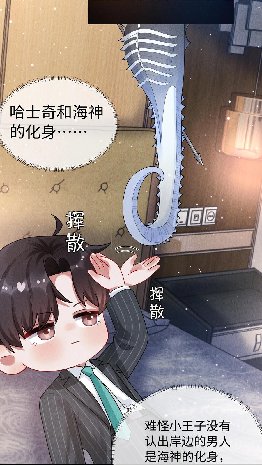 总裁的百万剧本 091 你是……哈士奇？ 第18页
