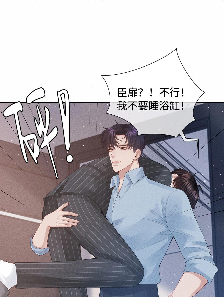 总裁的百万剧本 091 你是……哈士奇？ 第8页