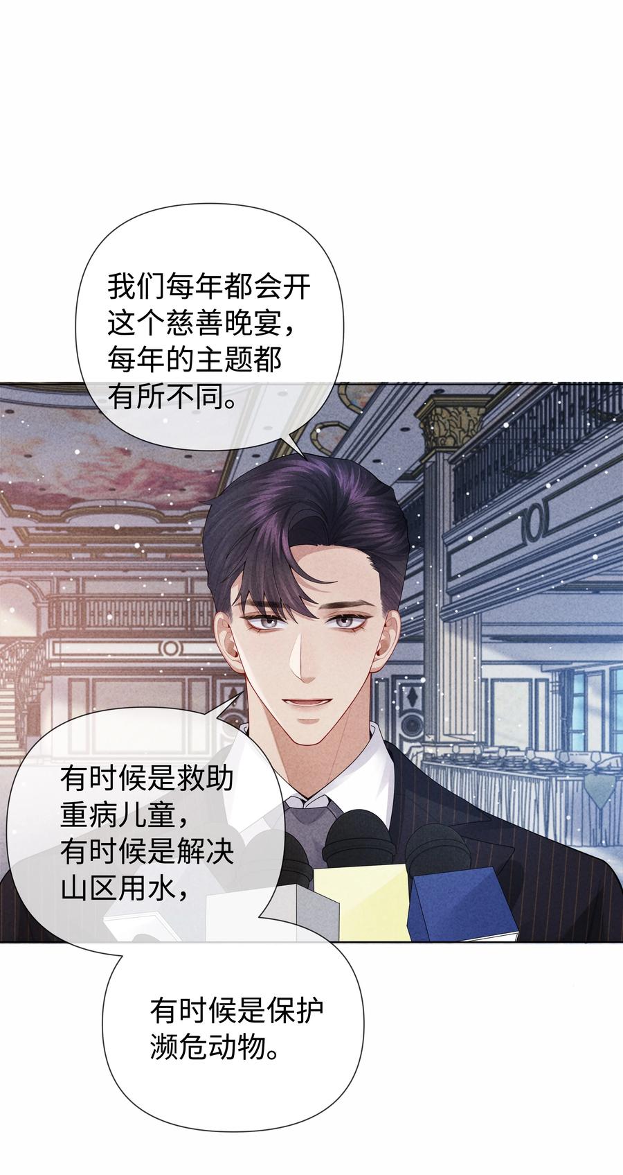 总裁的百万剧本 091 你是……哈士奇？ 第38页