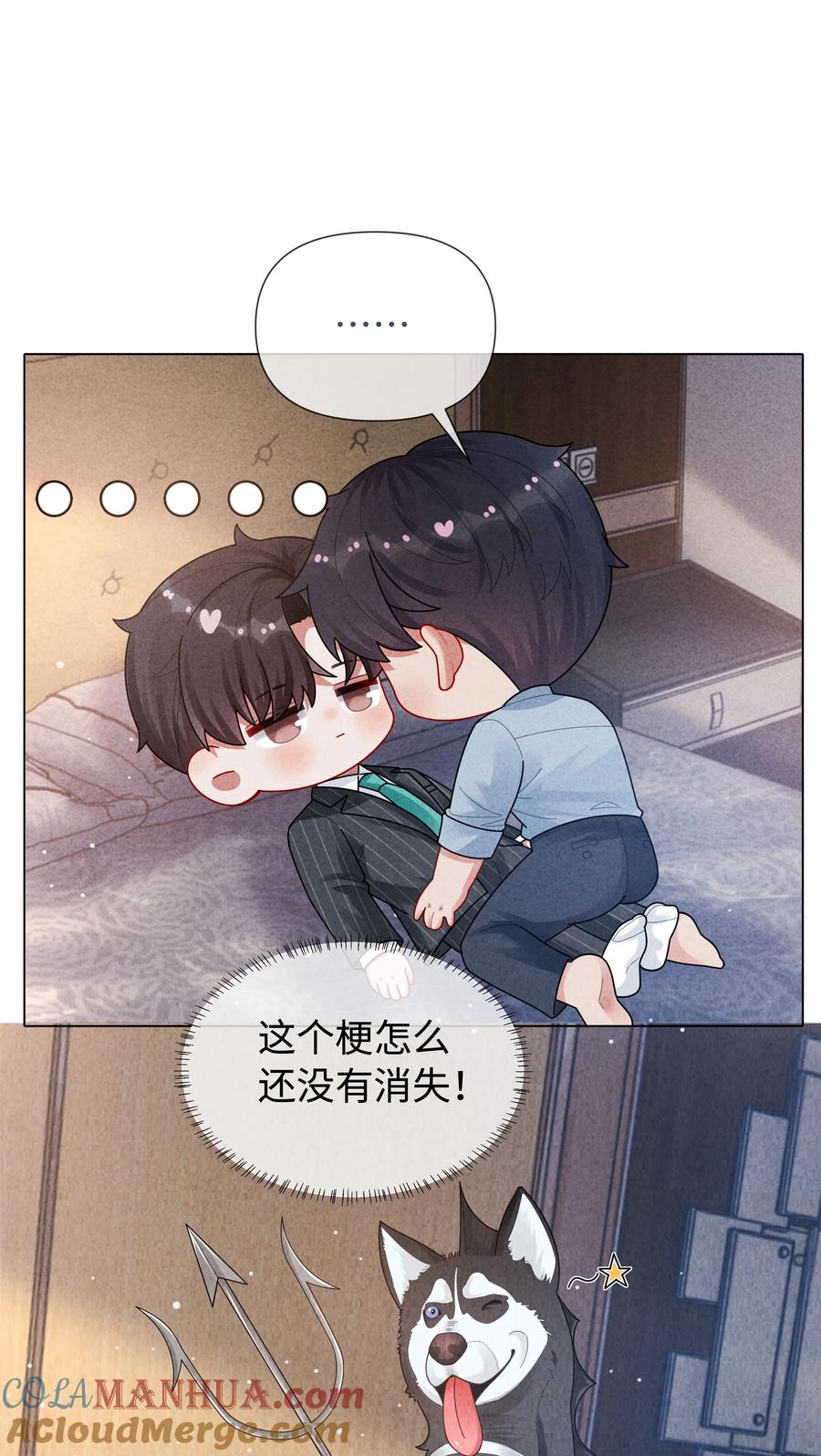 总裁的百万剧本 091 你是……哈士奇？ 第17页