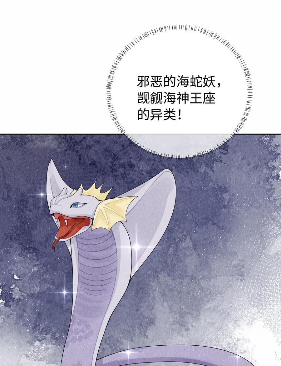 总裁的百万剧本 092 邪恶的海蛇妖 第30页