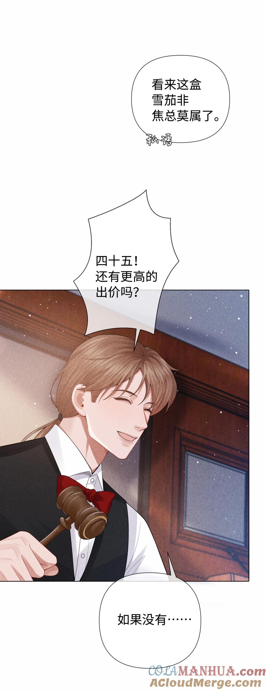 总裁的百万剧本 092 邪恶的海蛇妖 第9页