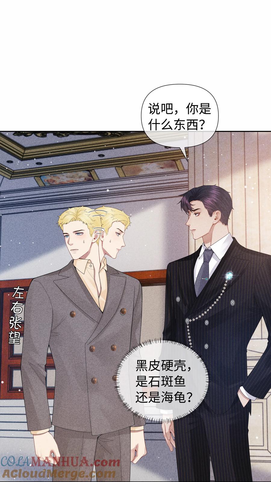总裁的百万剧本 092 邪恶的海蛇妖 第25页