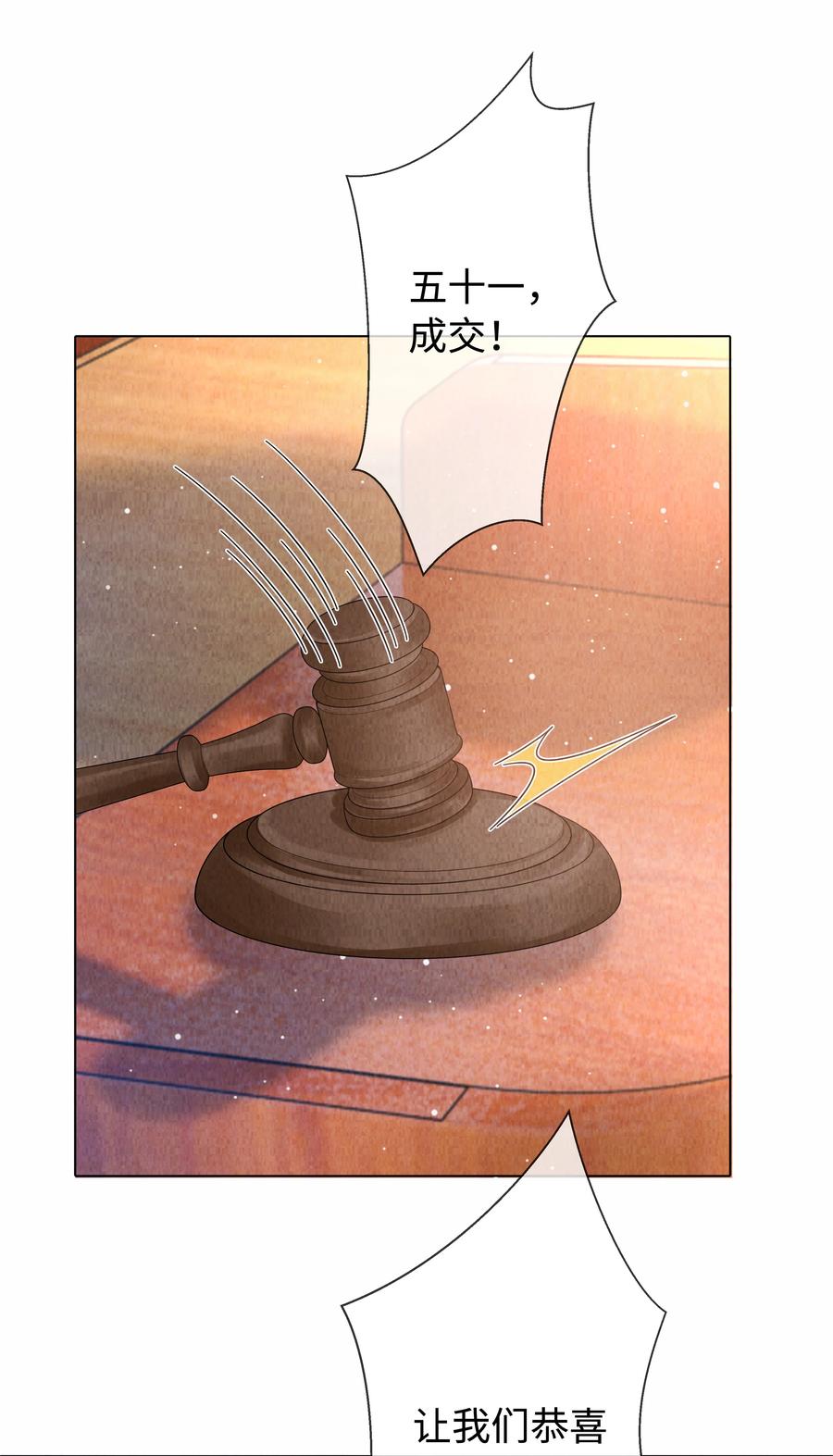 总裁的百万剧本 092 邪恶的海蛇妖 第14页
