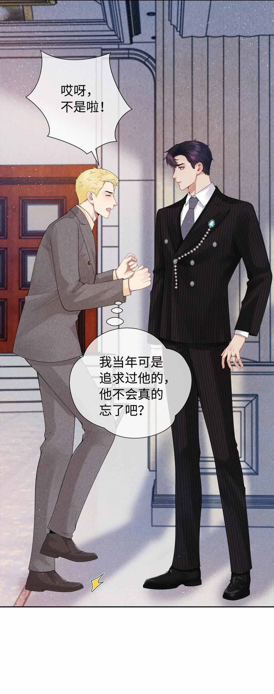 总裁的百万剧本 092 邪恶的海蛇妖 第32页