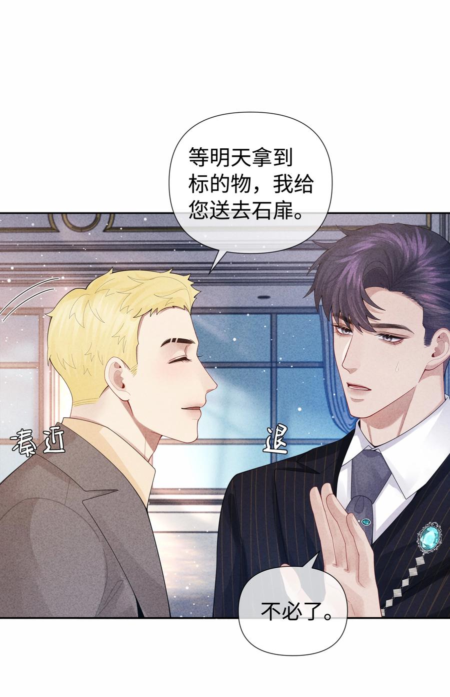 总裁的百万剧本 092 邪恶的海蛇妖 第20页