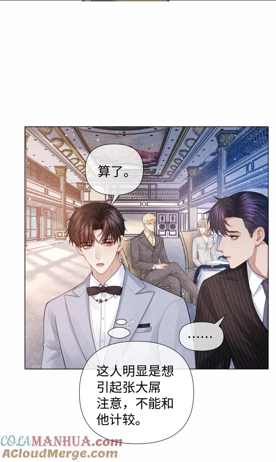 总裁的百万剧本 092 邪恶的海蛇妖 第13页