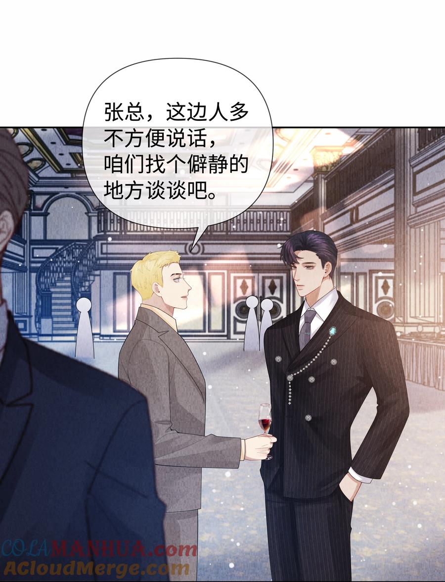 总裁的百万剧本 092 邪恶的海蛇妖 第23页