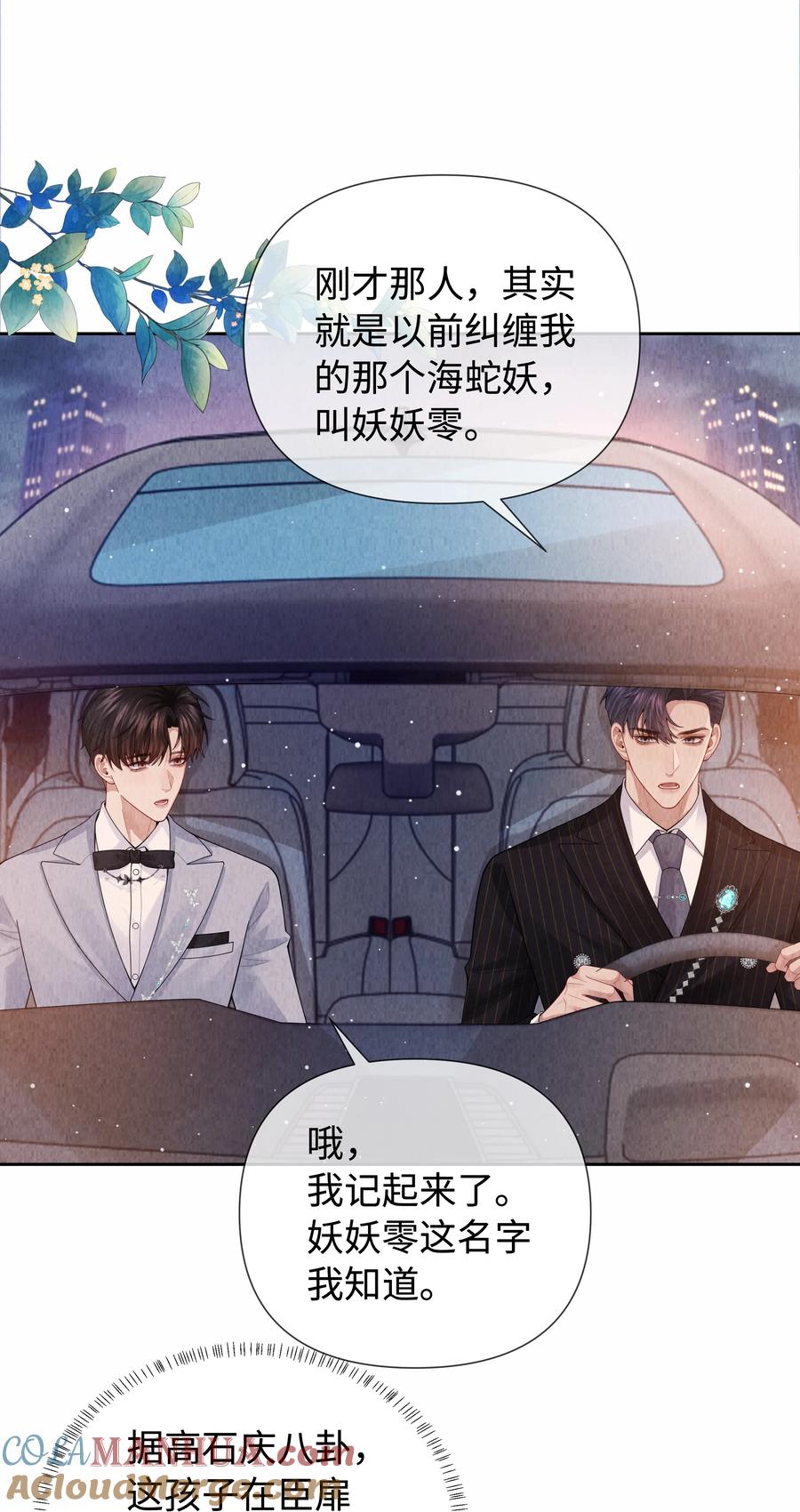 总裁的百万剧本 093 被爱才不会变泡沫 第11页