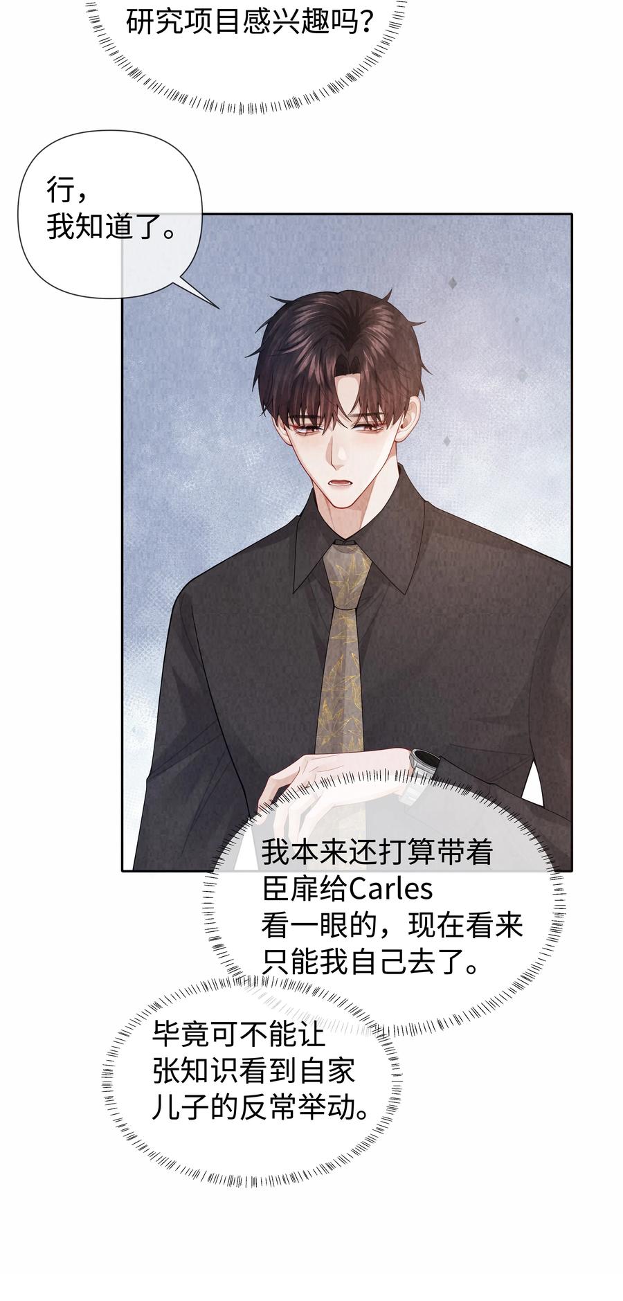 总裁的百万剧本 094 研究所？！ 第20页