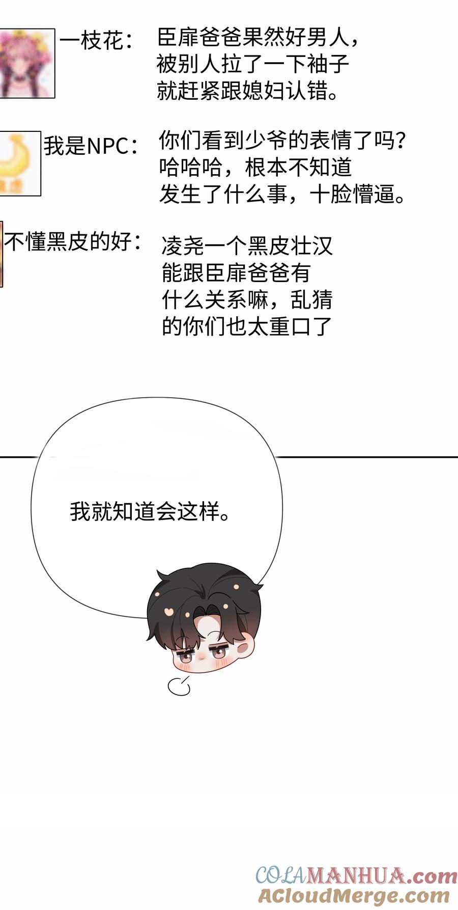 总裁的百万剧本 094 研究所？！ 第15页