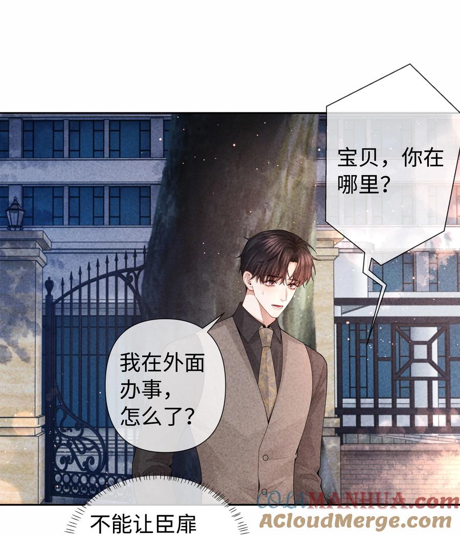 总裁的百万剧本 094 研究所？！ 第25页
