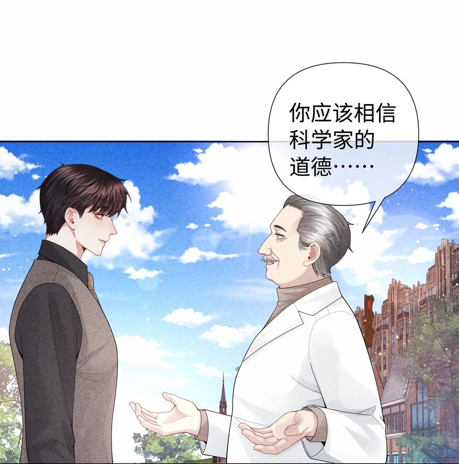 总裁的百万剧本 094 研究所？！ 第40页
