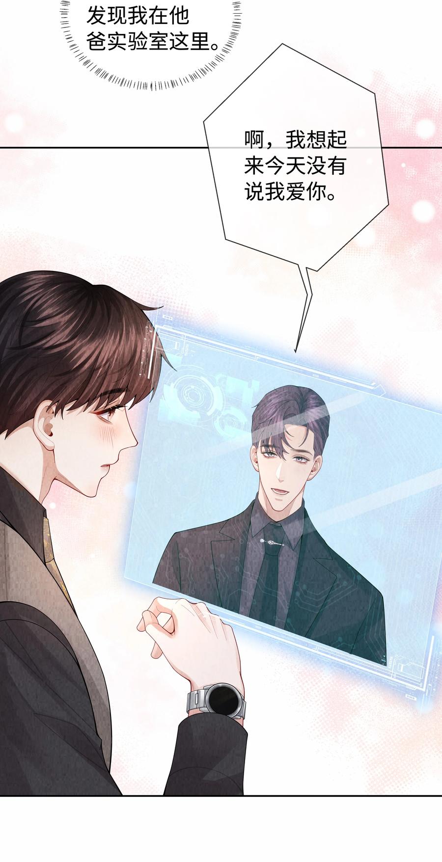 总裁的百万剧本 094 研究所？！ 第26页
