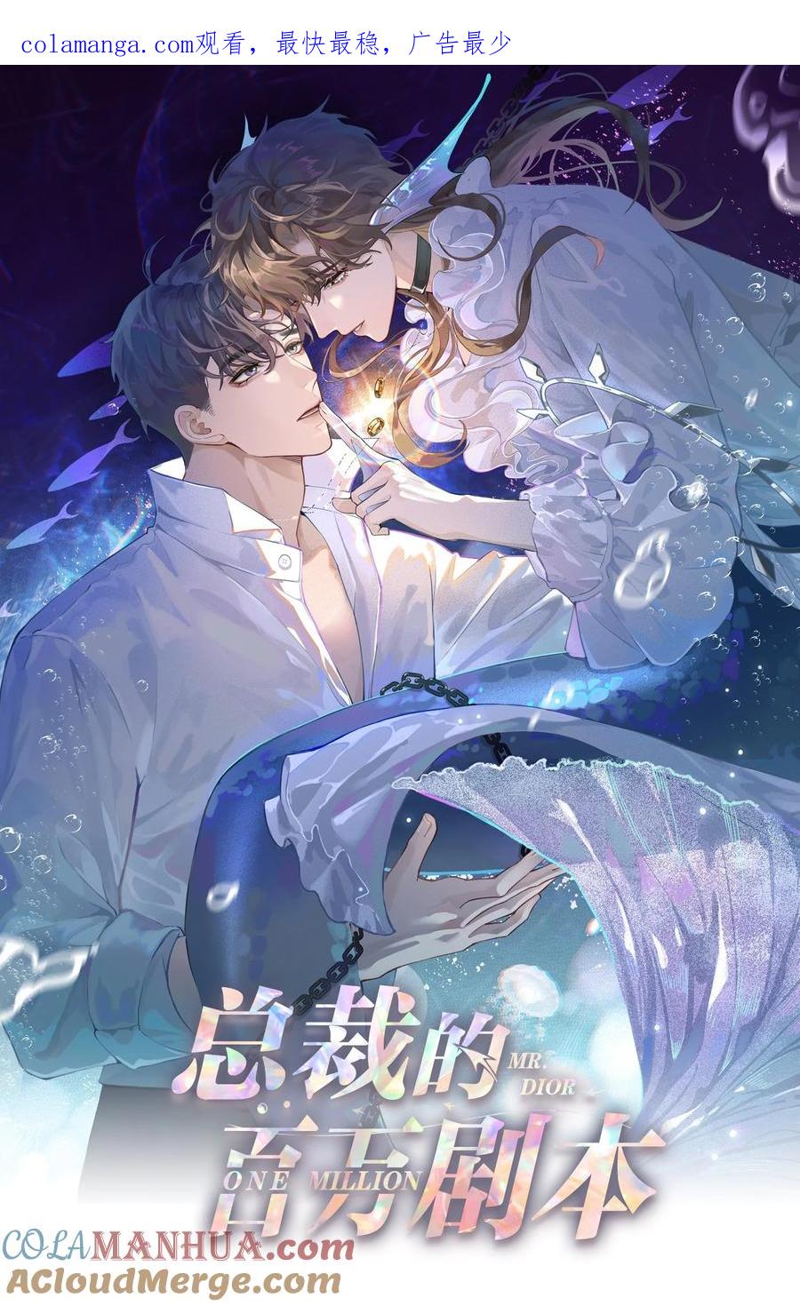 总裁的百万剧本 094 研究所？！ 第1页